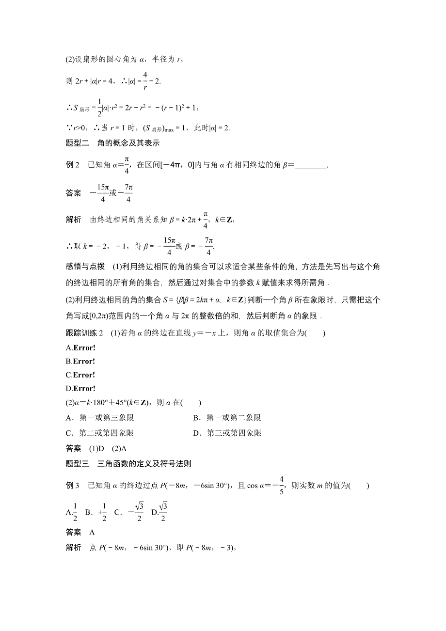 2019版数学浙江省学业水平考试专题复习必修4_第4页