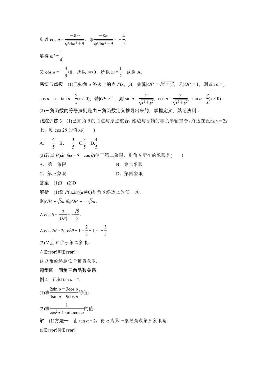 2019版数学浙江省学业水平考试专题复习必修4_第5页