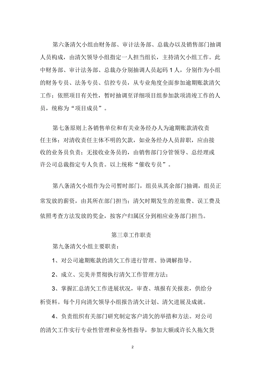 逾期账款清欠办法.docx_第2页