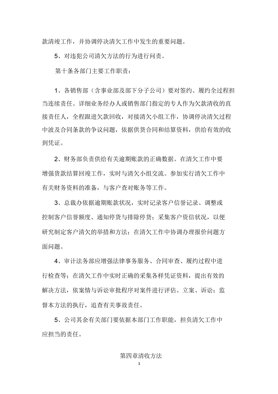 逾期账款清欠办法.docx_第3页