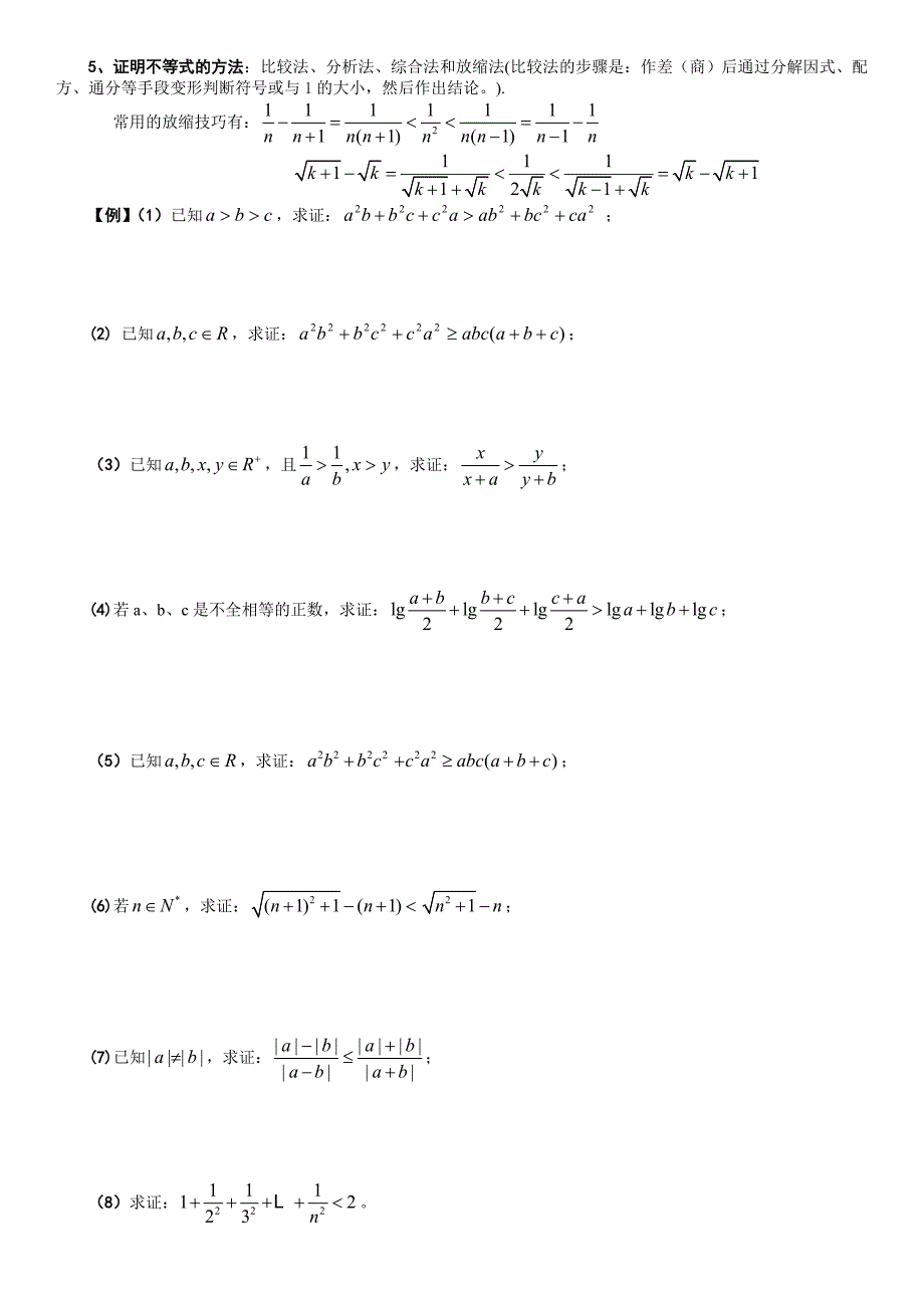 (完整版)高考数学不等式解题方法技巧_第2页