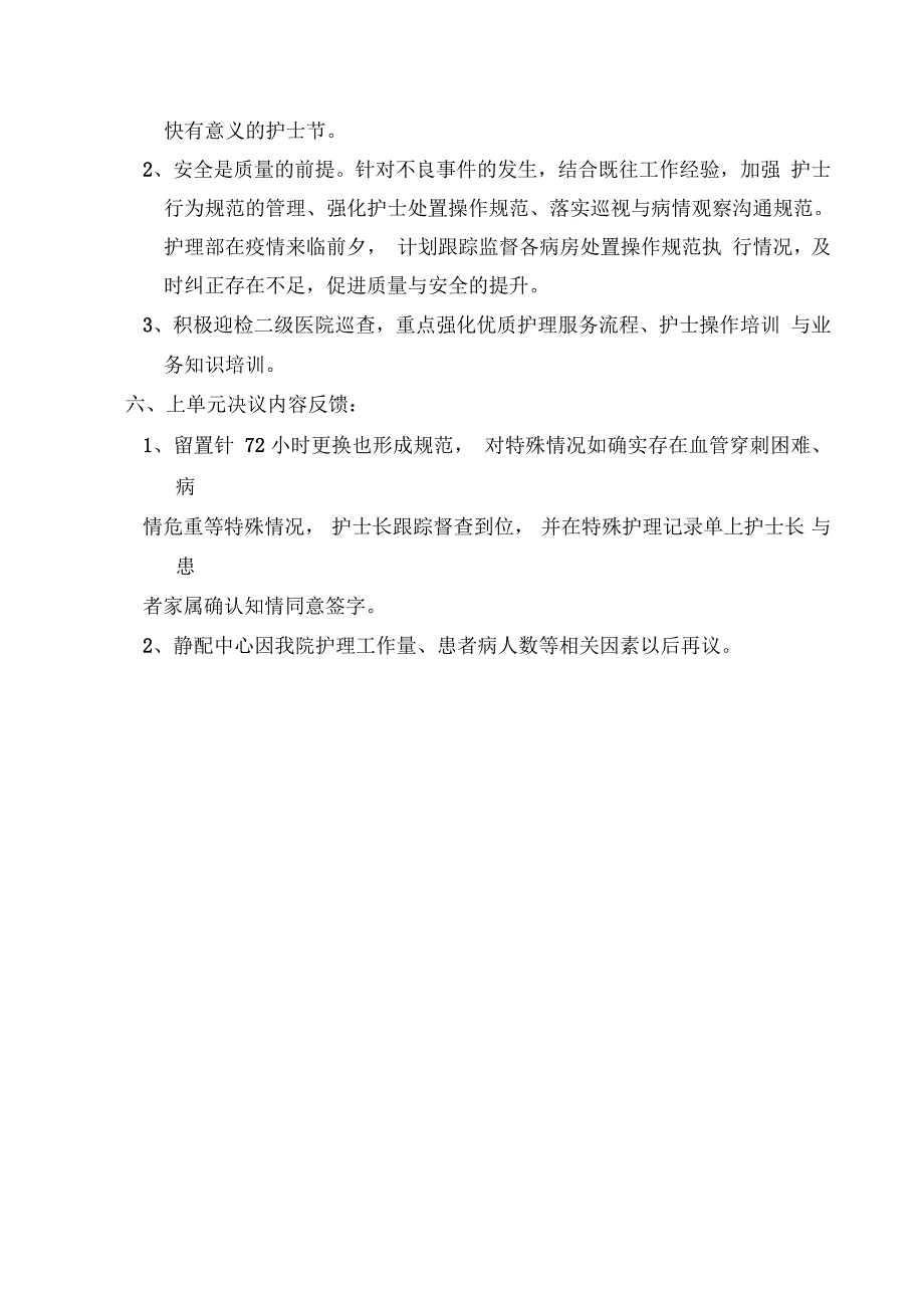 第一季护理质量管理委员会会议纪要_第2页