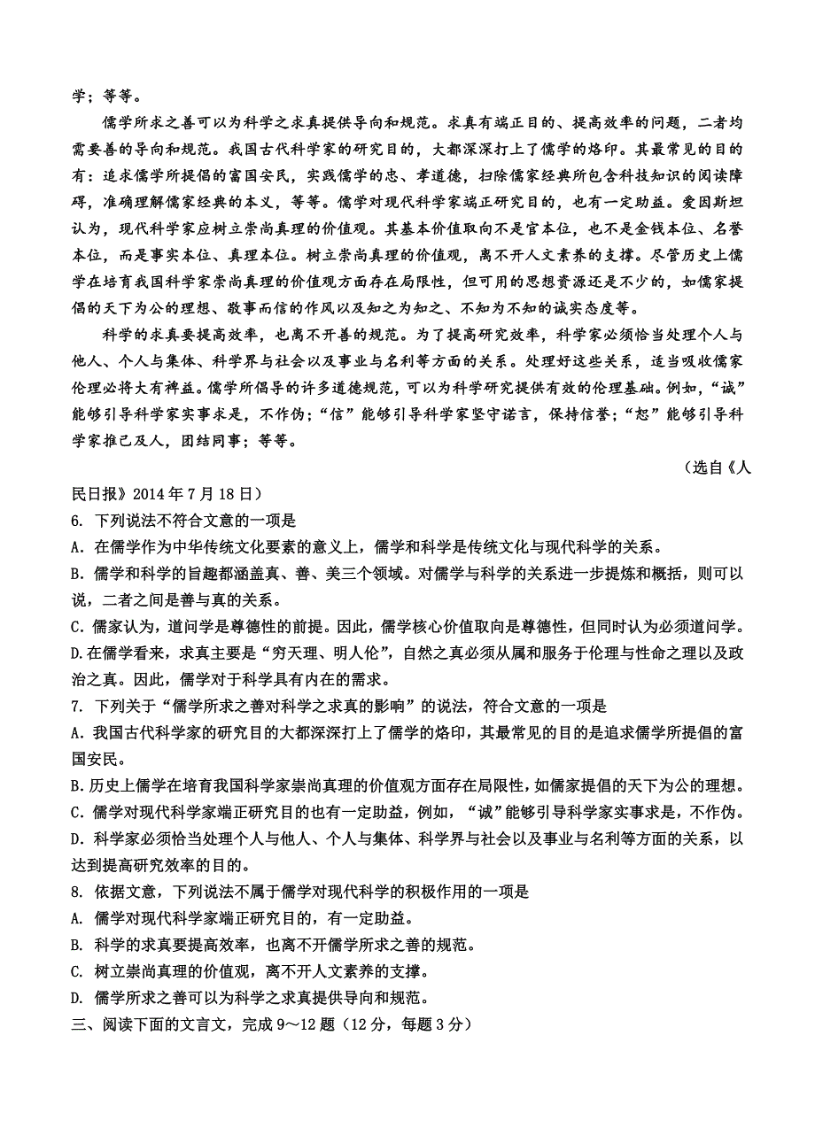 [最新]山东省文登市高三第二次统考语文试题及答案_第3页