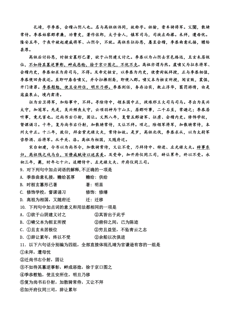 [最新]山东省文登市高三第二次统考语文试题及答案_第4页