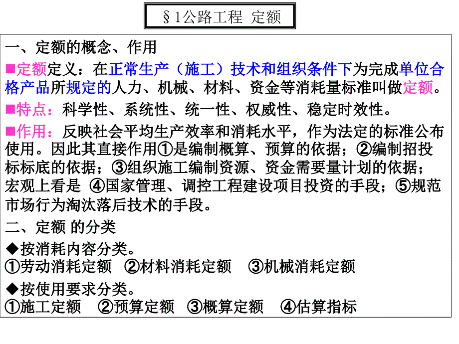 第三章 工程概、预算与竣工决算_第1页