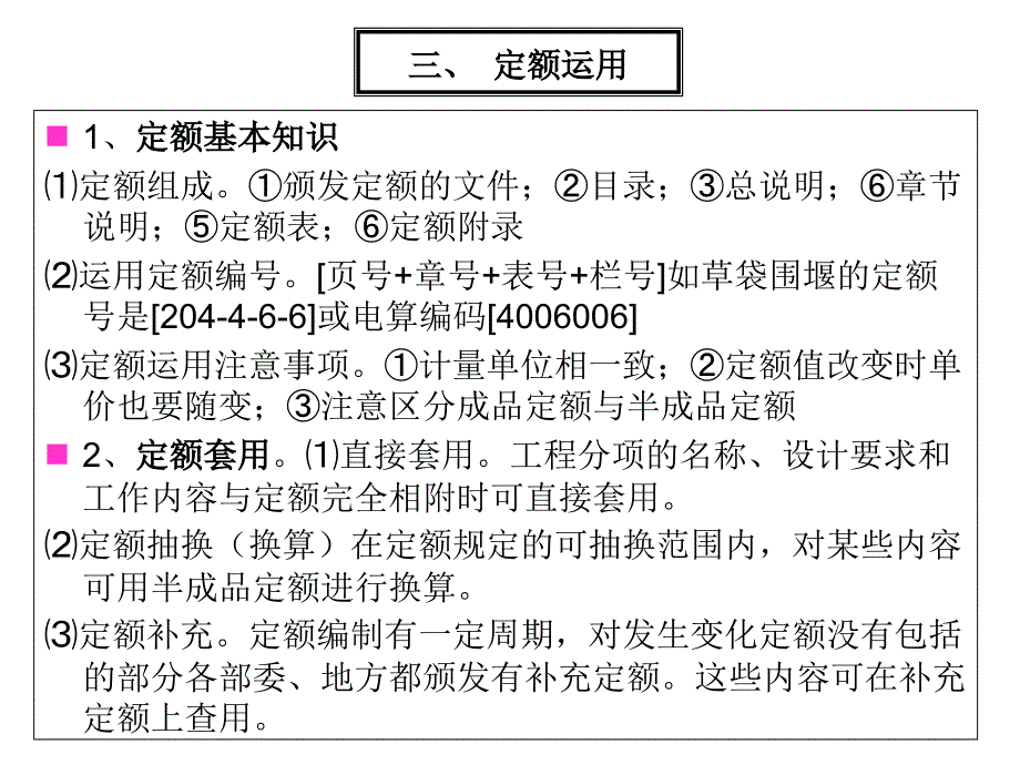 第三章 工程概、预算与竣工决算_第2页