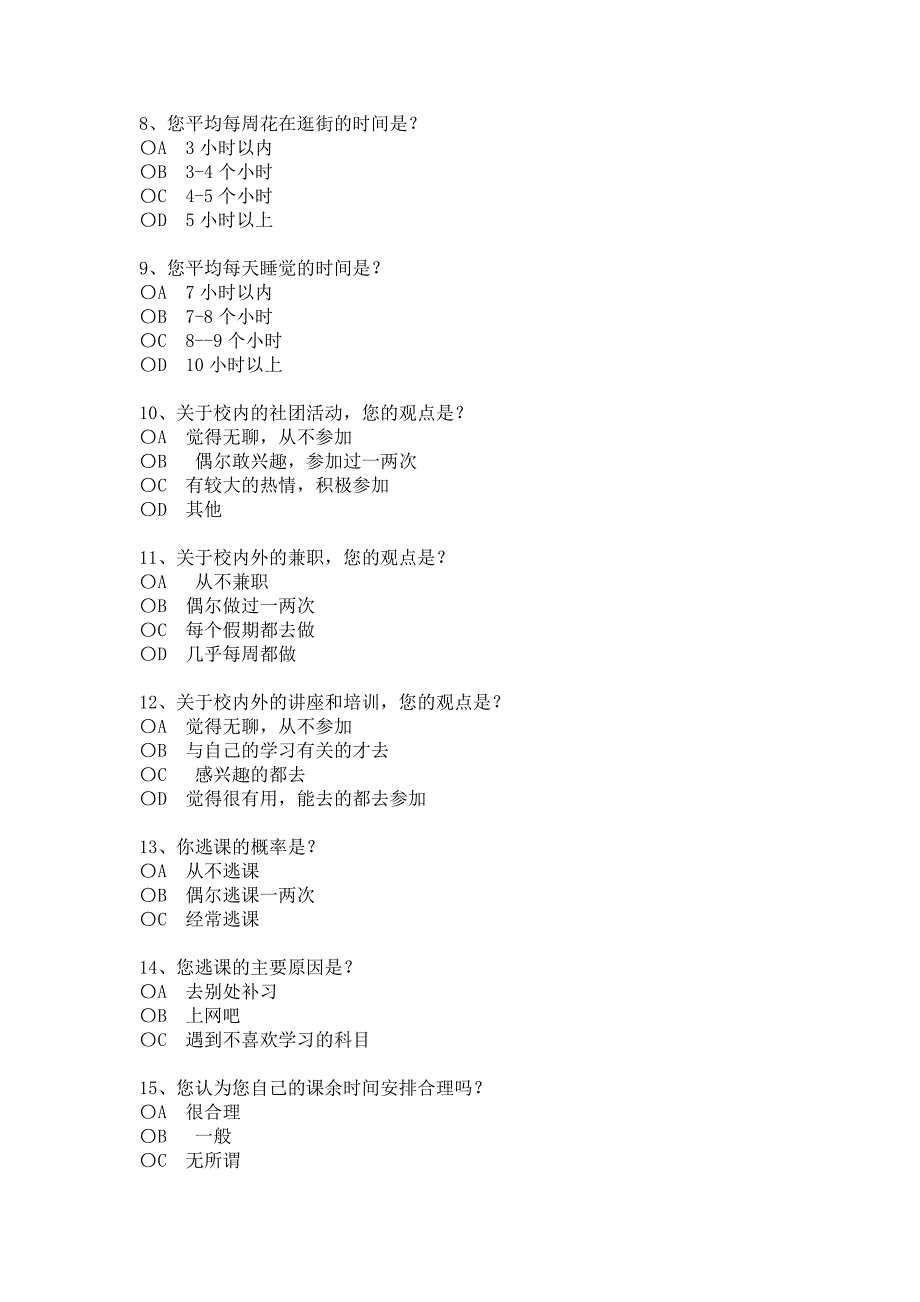 初中学生课余时间安排状况调查表.doc_第2页