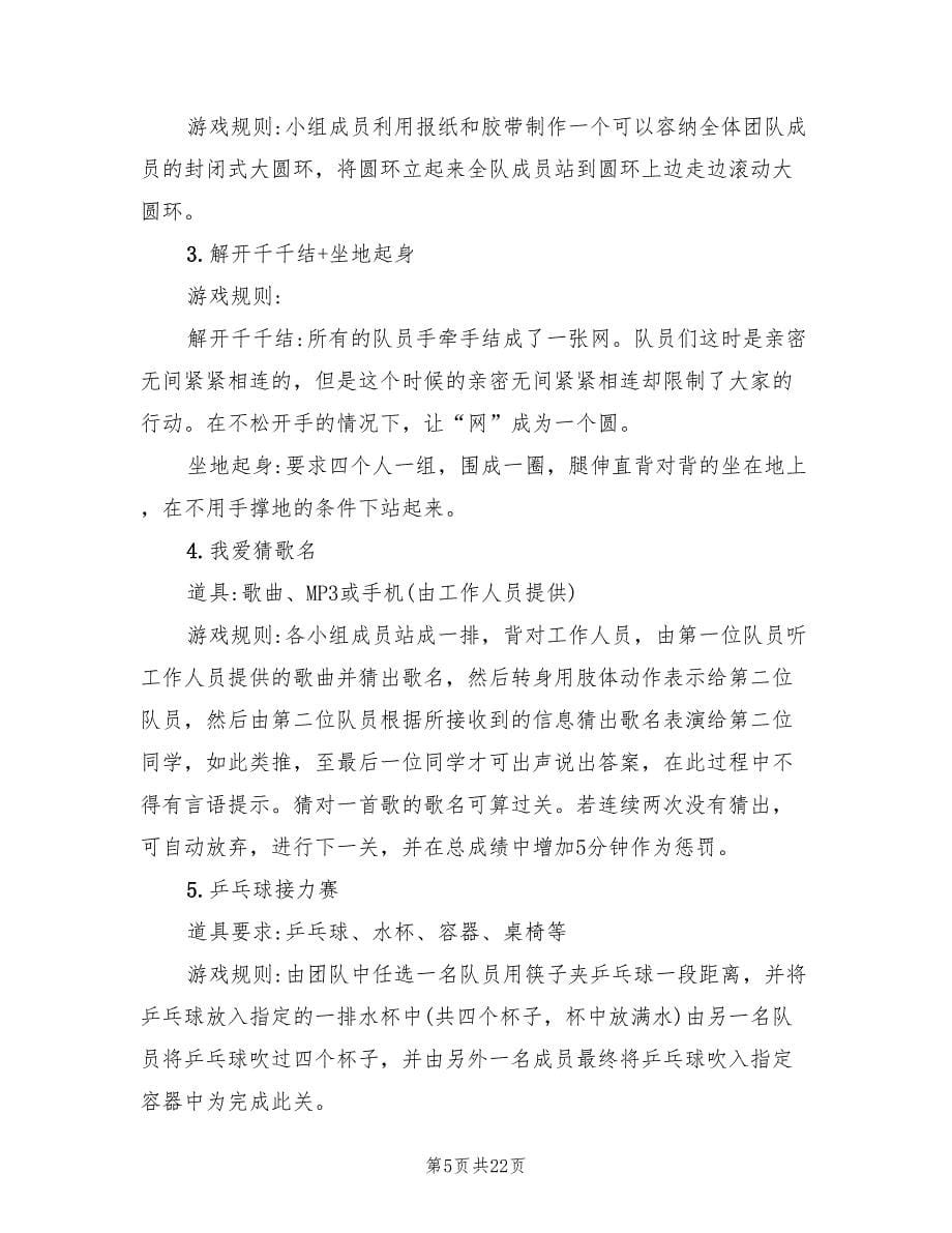 校园歌手大赛活动策划方案范文（四篇）.doc_第5页