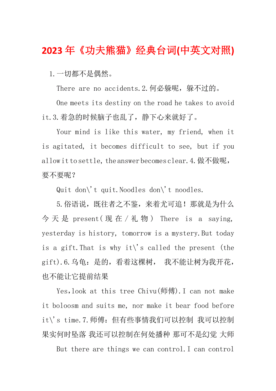 2023年《功夫熊猫》经典台词(中英文对照)_第1页