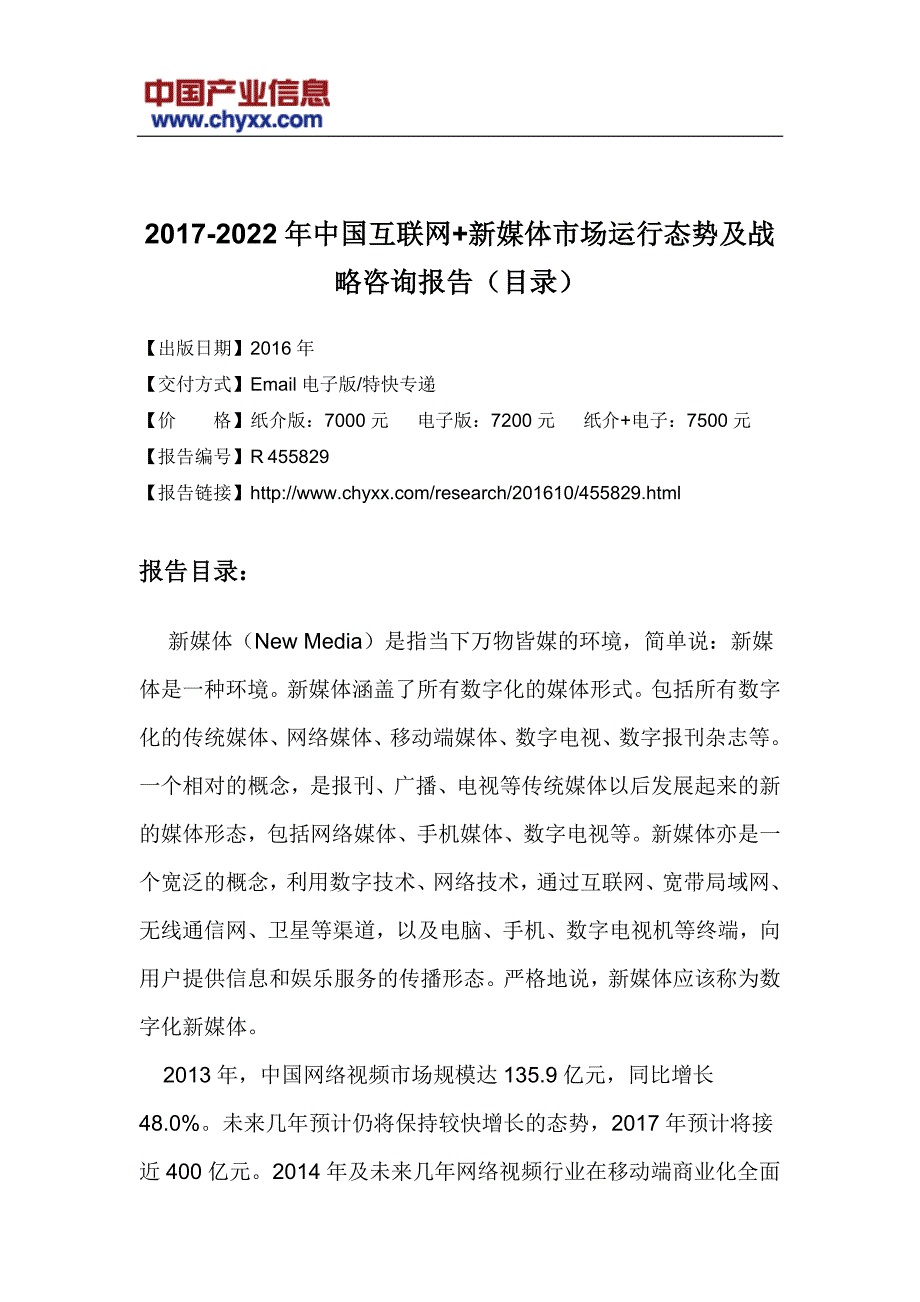 2017-2022年中国互联网+新媒体市场运行态势研究报告(目录)_第3页