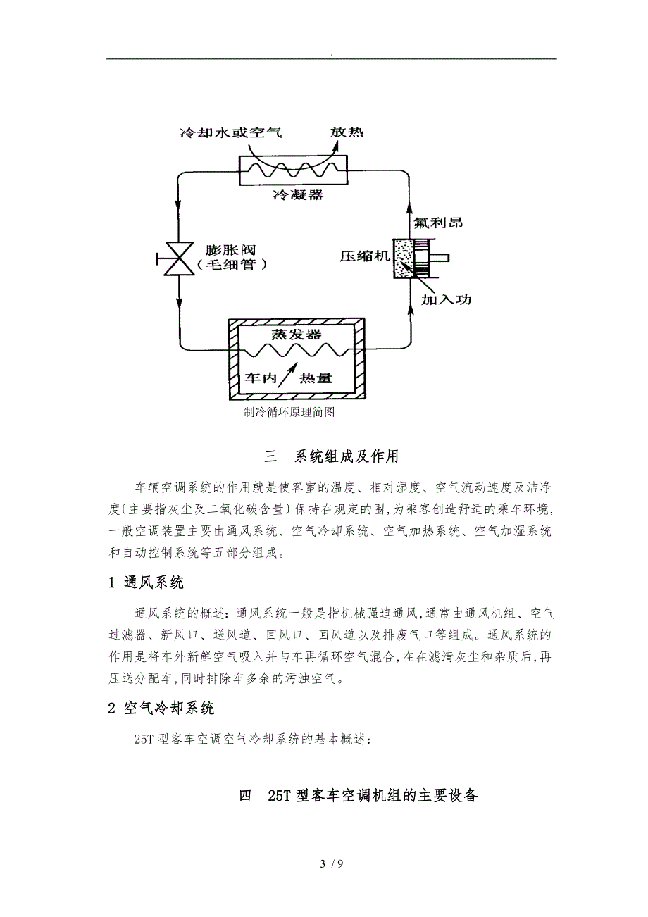 机车级毕业设计模版(张三李四)_第4页