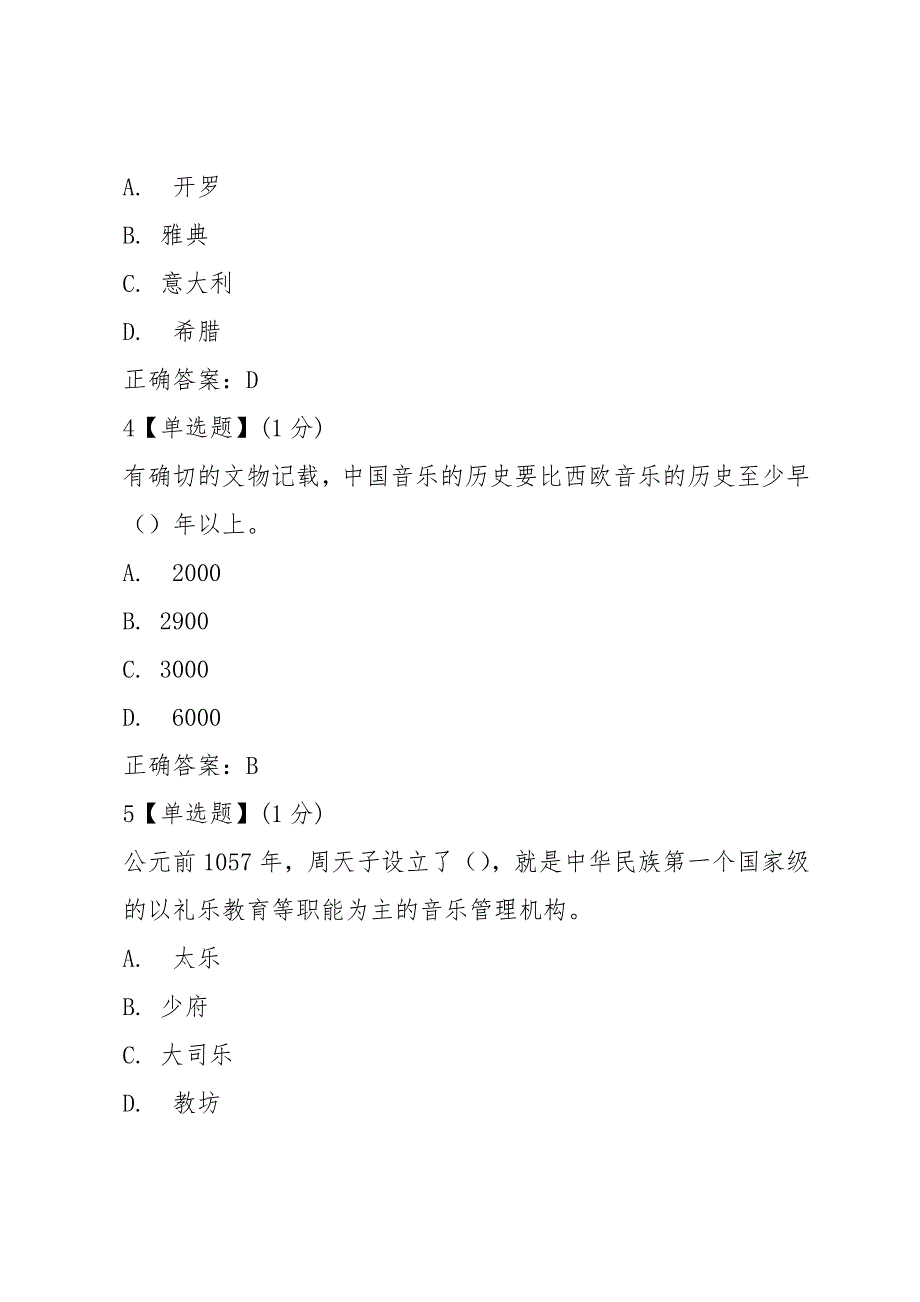 智慧树2018《音乐鉴赏》章节测试答案_第2页