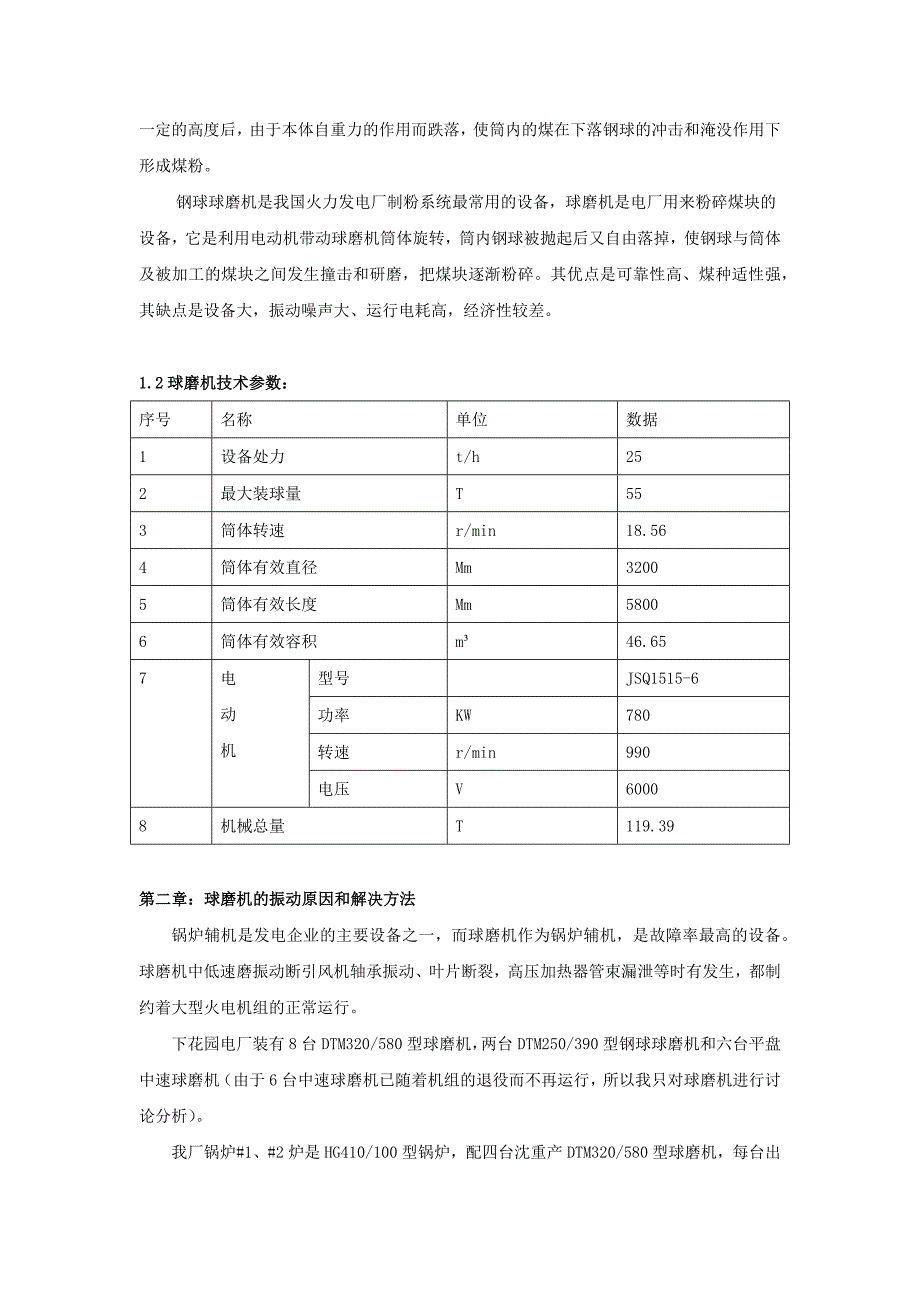 球磨机振动的分析和解决办法.docx_第2页