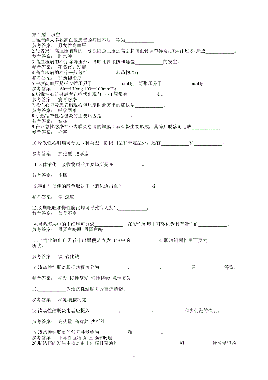 内科护理学考题及答案.doc_第1页