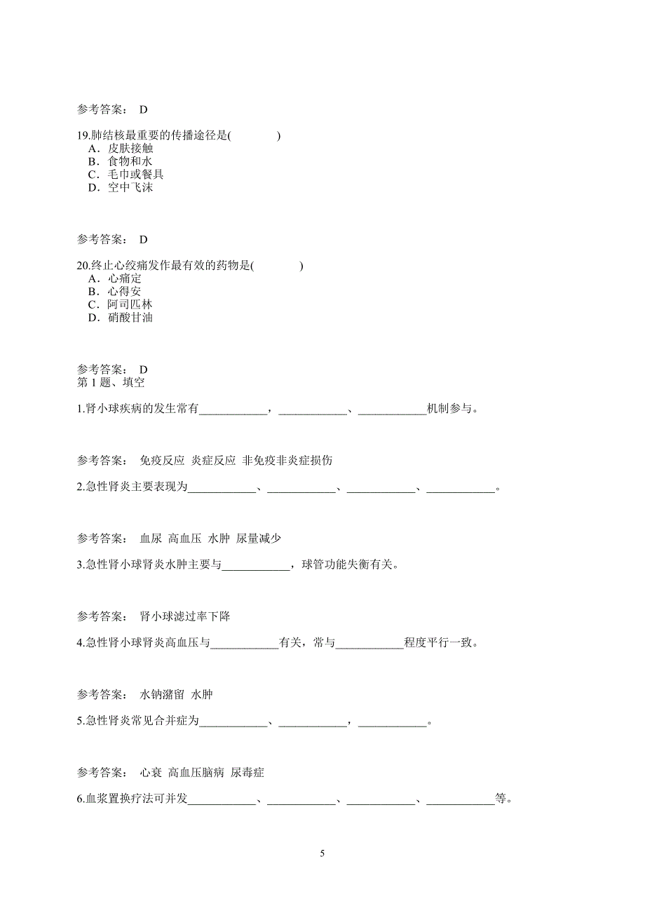 内科护理学考题及答案.doc_第5页