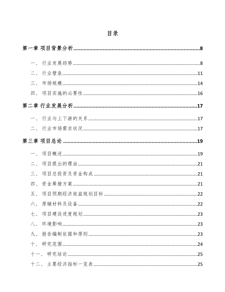 福建关于成立电力电缆附件公司可行性研究报告范文参考_第2页