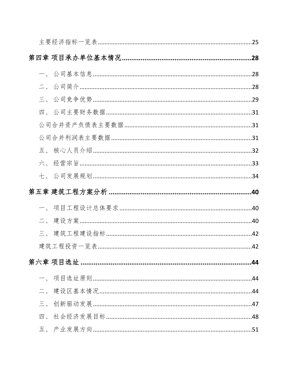 福建关于成立电力电缆附件公司可行性研究报告范文参考_第3页