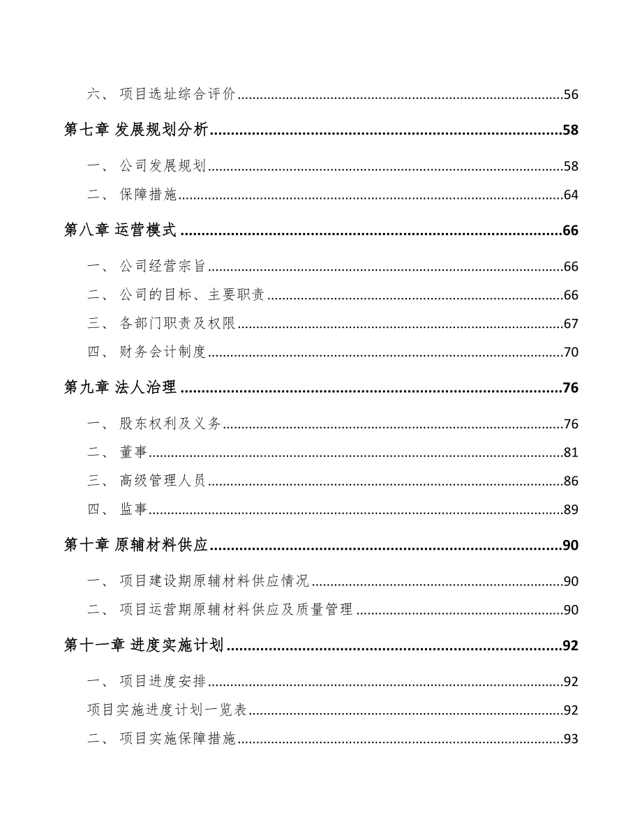 福建关于成立电力电缆附件公司可行性研究报告范文参考_第4页