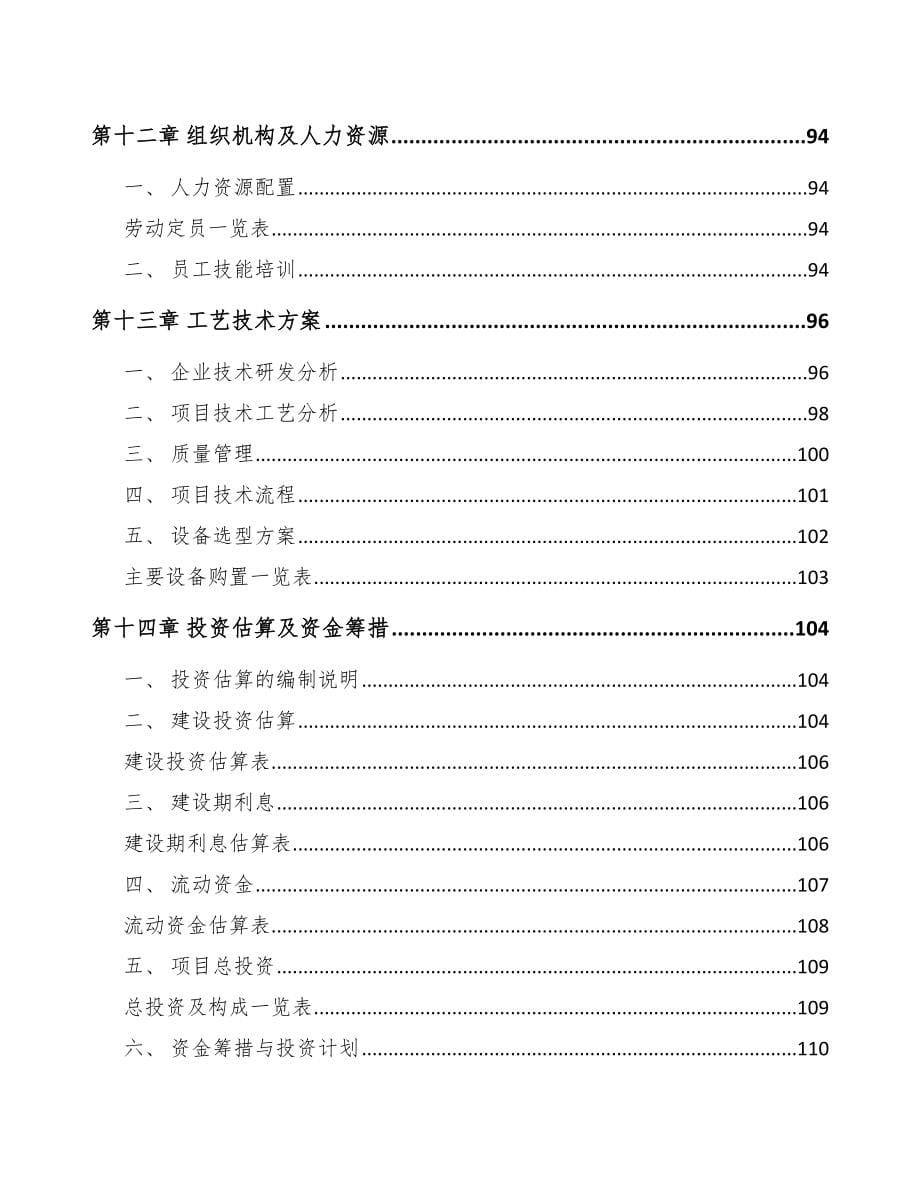 福建关于成立电力电缆附件公司可行性研究报告范文参考_第5页