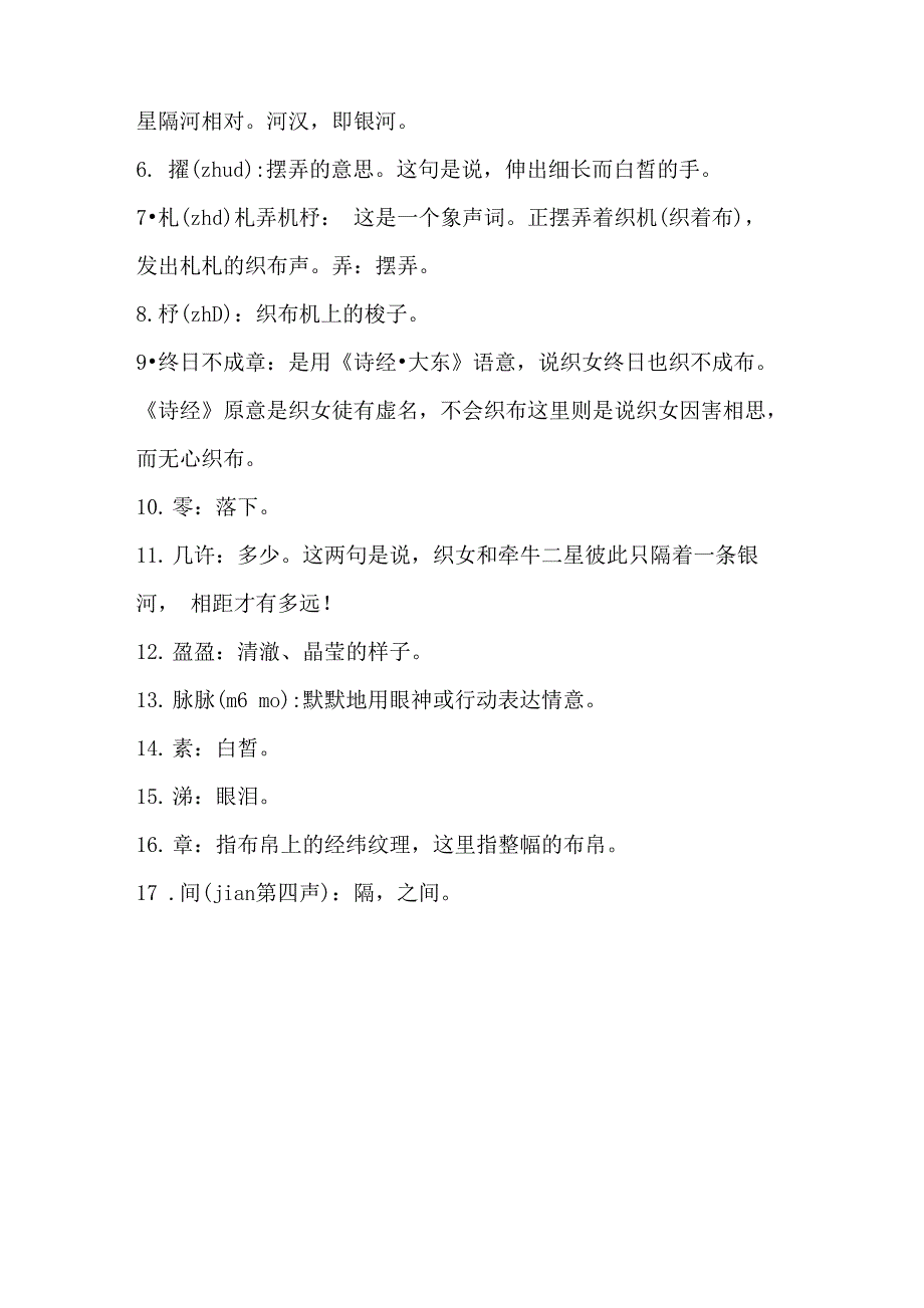 古典爱情诗英译：汉乐府《古诗十九首&amp;amp#183;迢迢牵牛星》汉译英_第4页