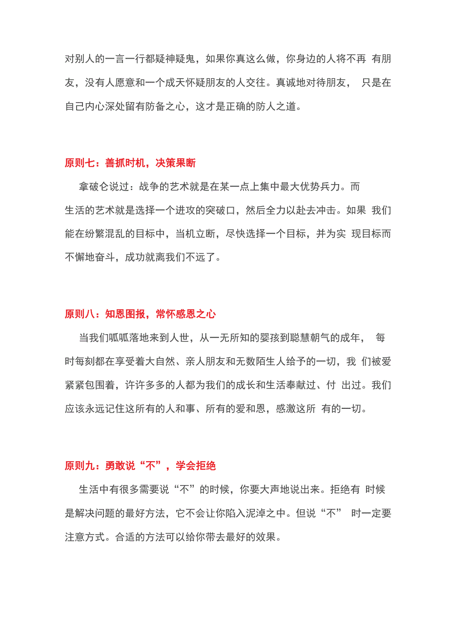 遇事最有水平的处理方法_第3页