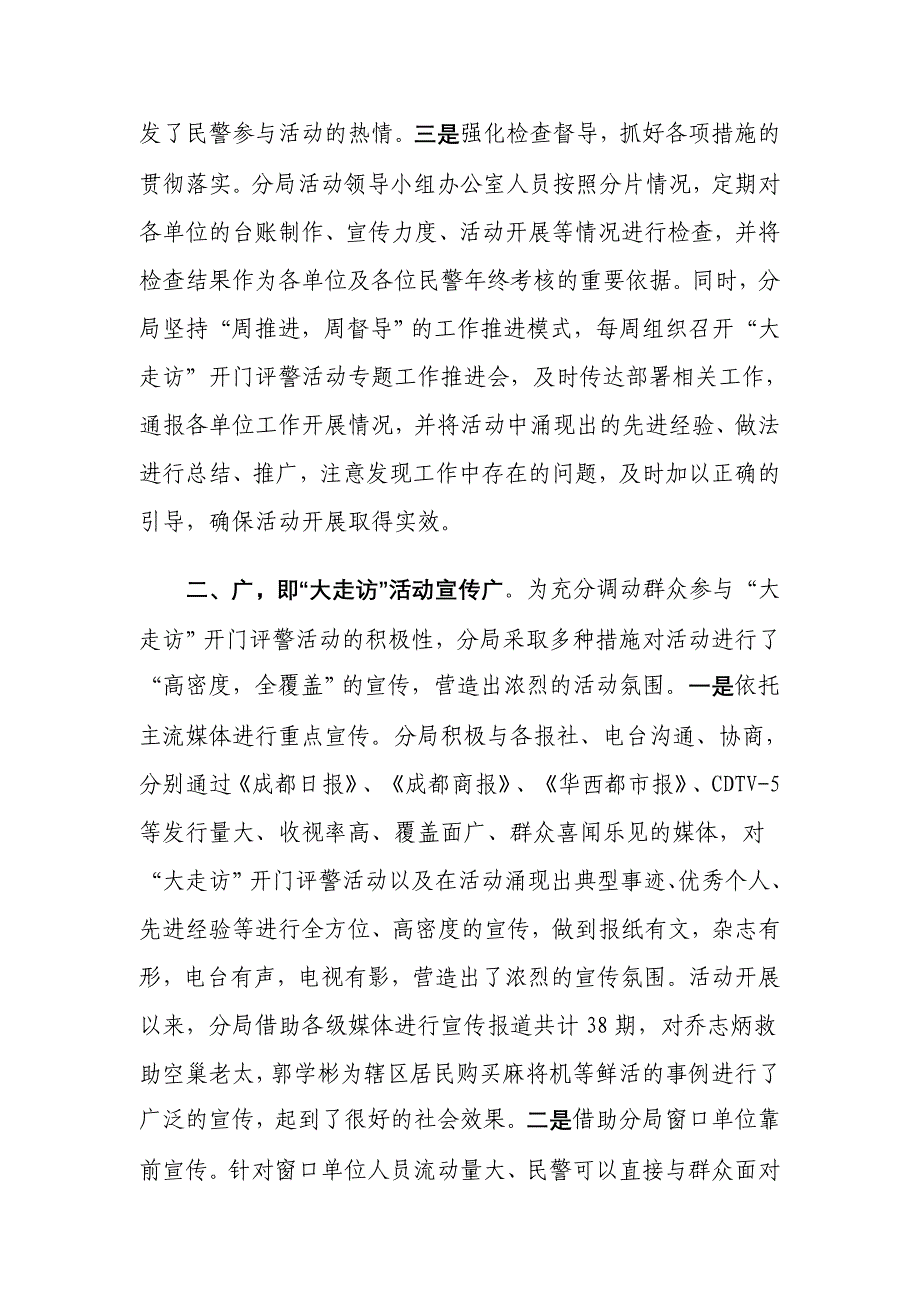 从群众中来 到群众中去.doc_第2页