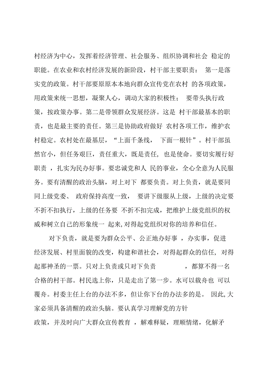 在新任村干部培训会上的讲话_第2页