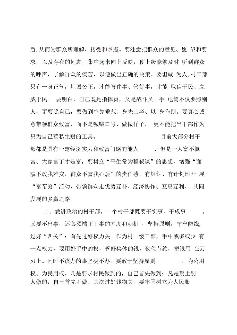 在新任村干部培训会上的讲话_第3页