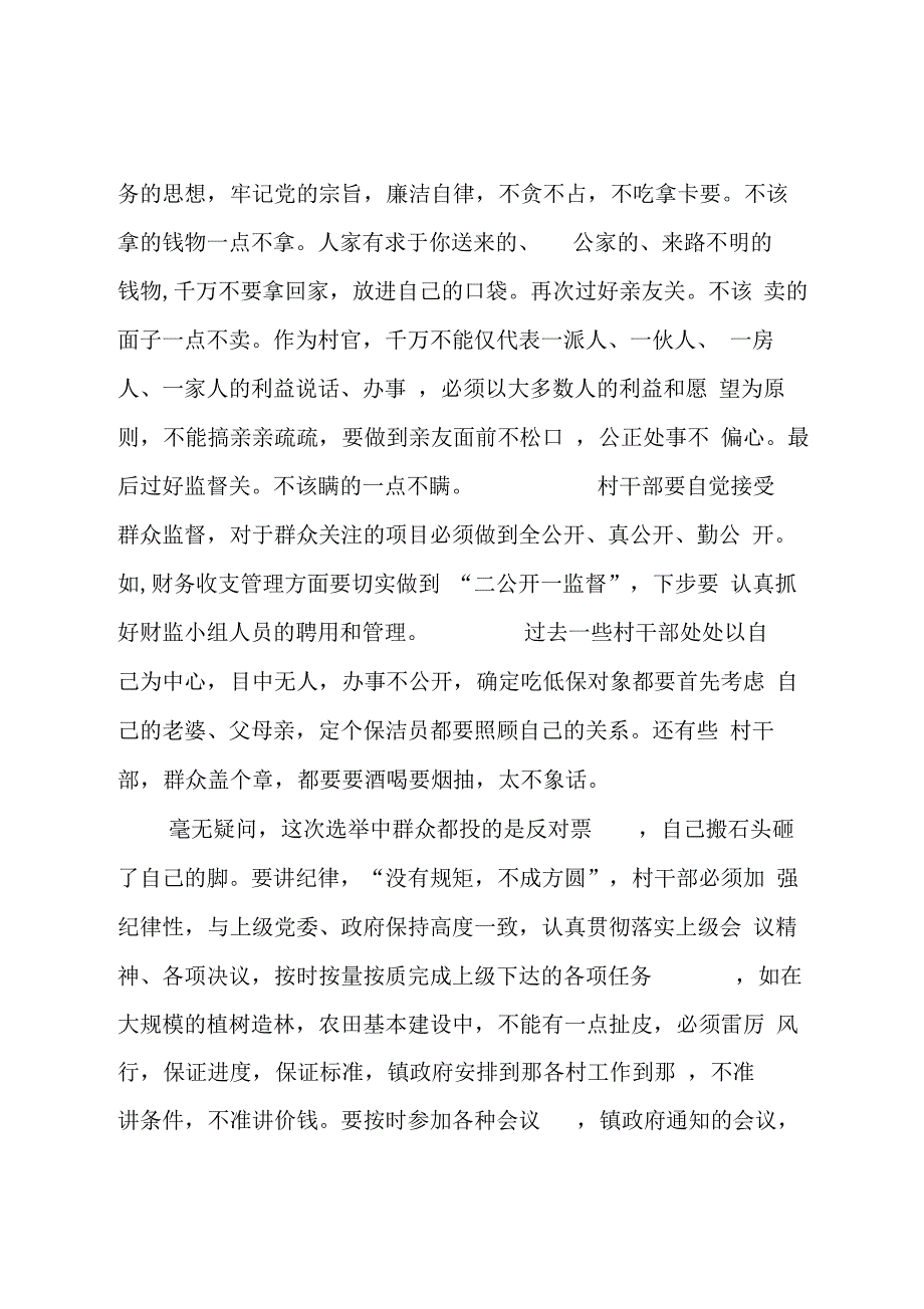 在新任村干部培训会上的讲话_第4页