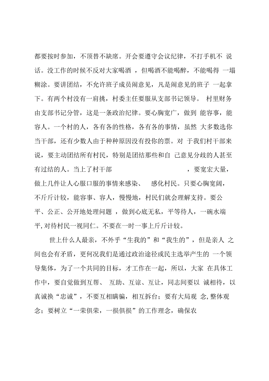 在新任村干部培训会上的讲话_第5页