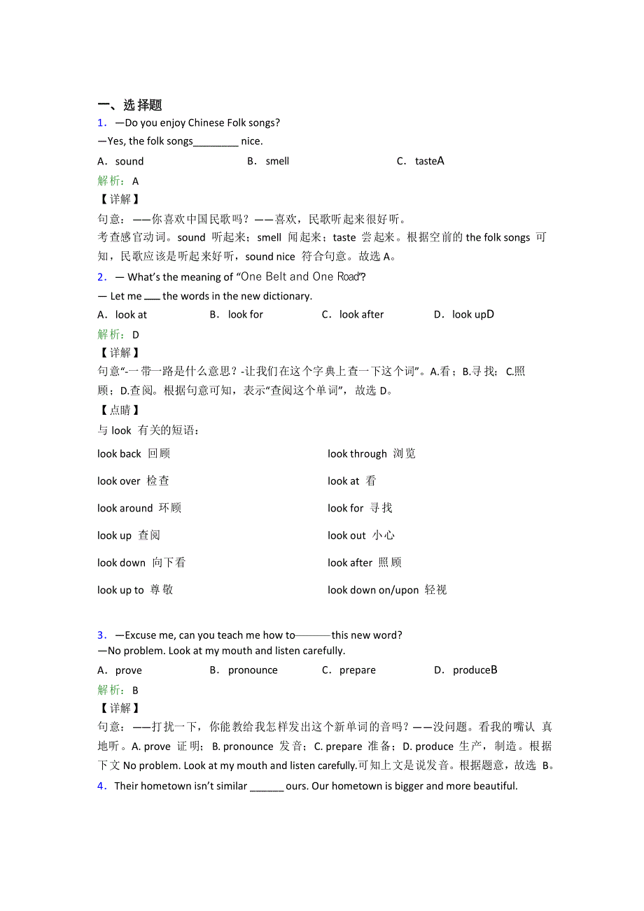 浙江杭州外国语学校初中英语九年级全册Unit 2(培优提高)_第1页