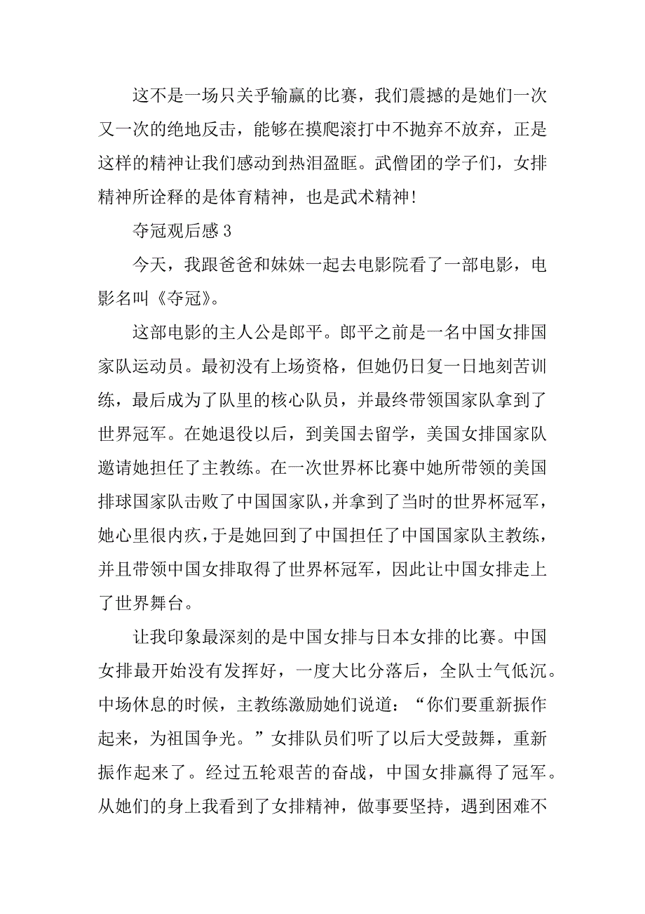 2023年电影院夺冠观后感5篇_第4页