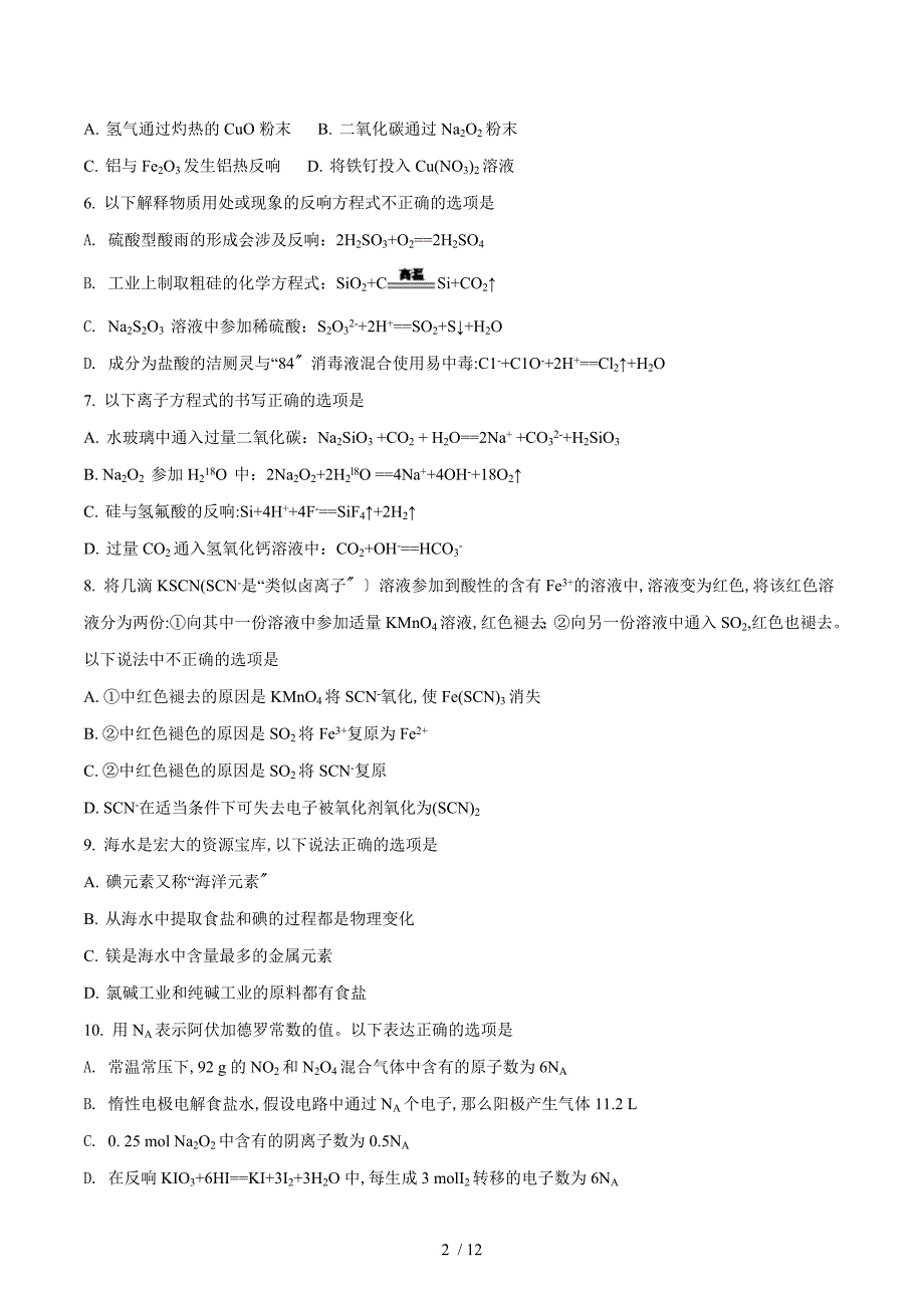 【完整版】河北省衡水中学2018届高三上学期二调考试化学试题3.doc_第2页