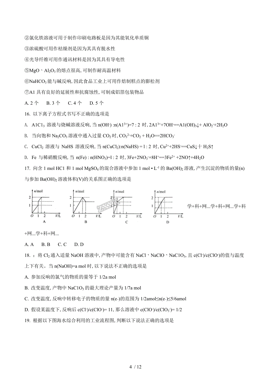 【完整版】河北省衡水中学2018届高三上学期二调考试化学试题3.doc_第4页