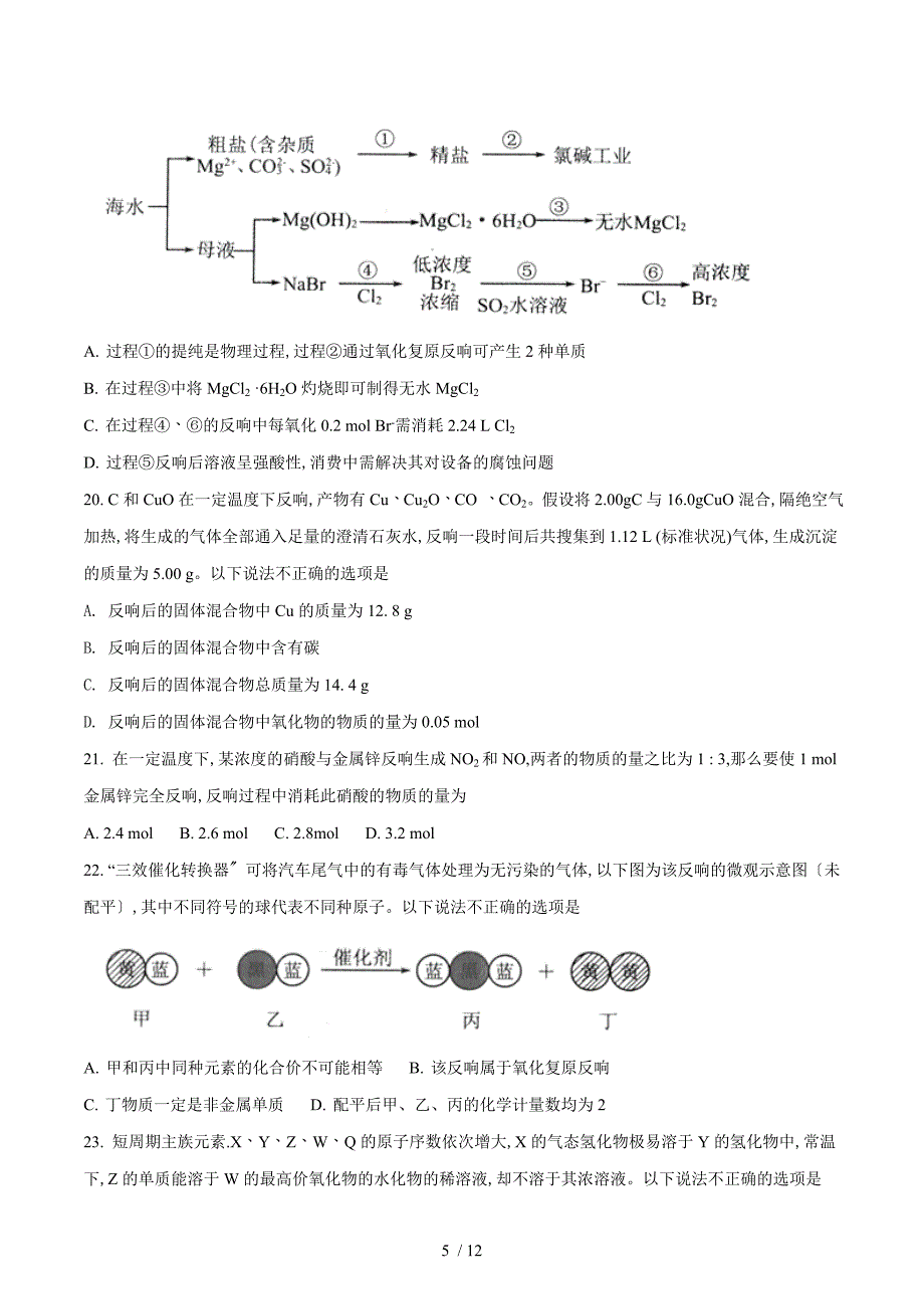 【完整版】河北省衡水中学2018届高三上学期二调考试化学试题3.doc_第5页