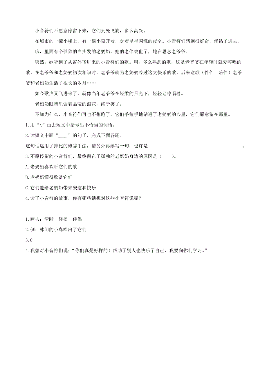 2022三年级语文下册 第八单元 27 漏类文阅读 新人教版_第2页