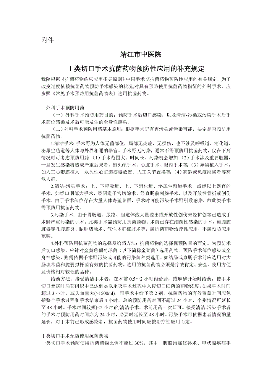 1类切口手术管理补充规定.doc_第2页