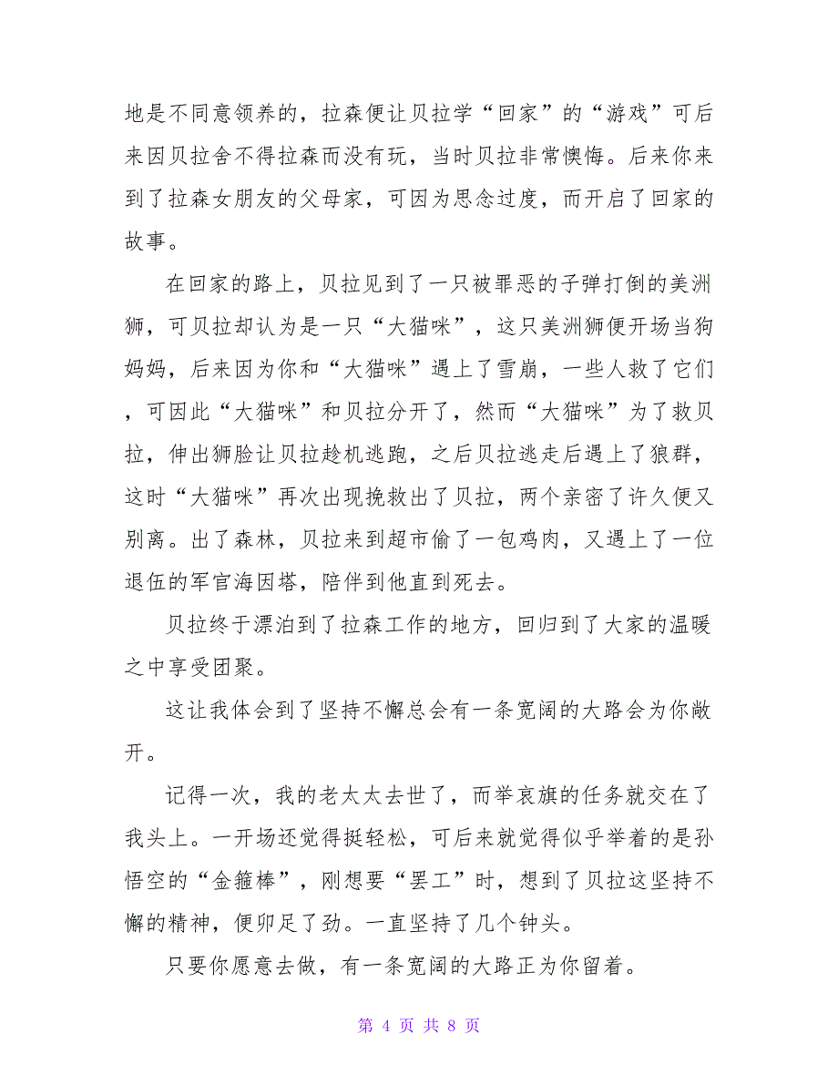 《一条狗的回家路》观后感优秀作文五篇500字_第4页