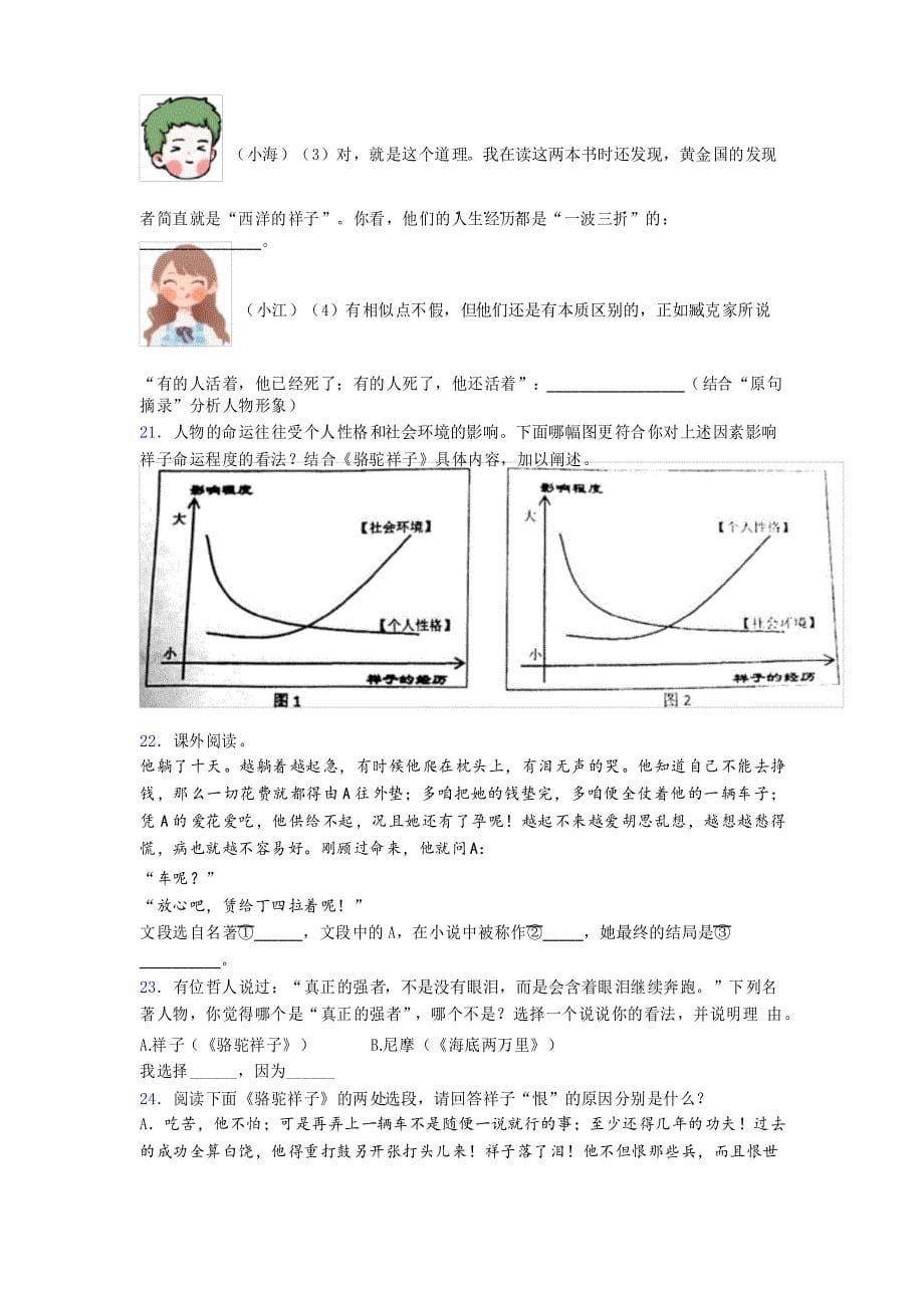 初一语文 语文骆驼祥子名著阅读试题及答案_第5页