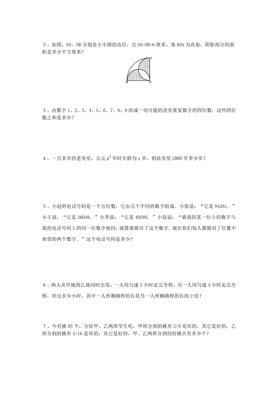 六年级数学下册小升初周周练无答案人教新课标版_第2页