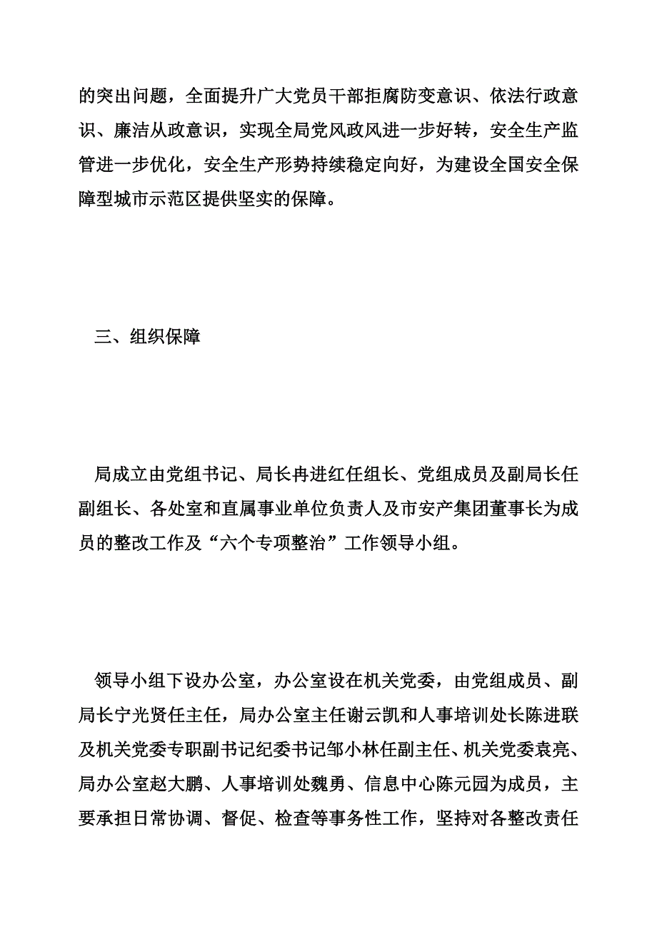 553730672巡视整改方案_第3页