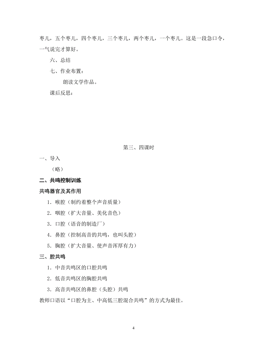 发声技能训练六课时教案1_第4页