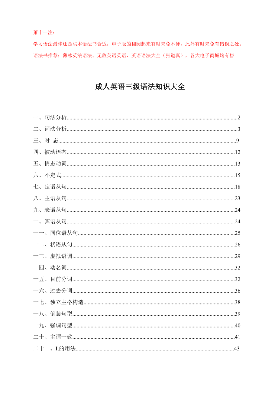 成人英语三级语法知识大全_第1页