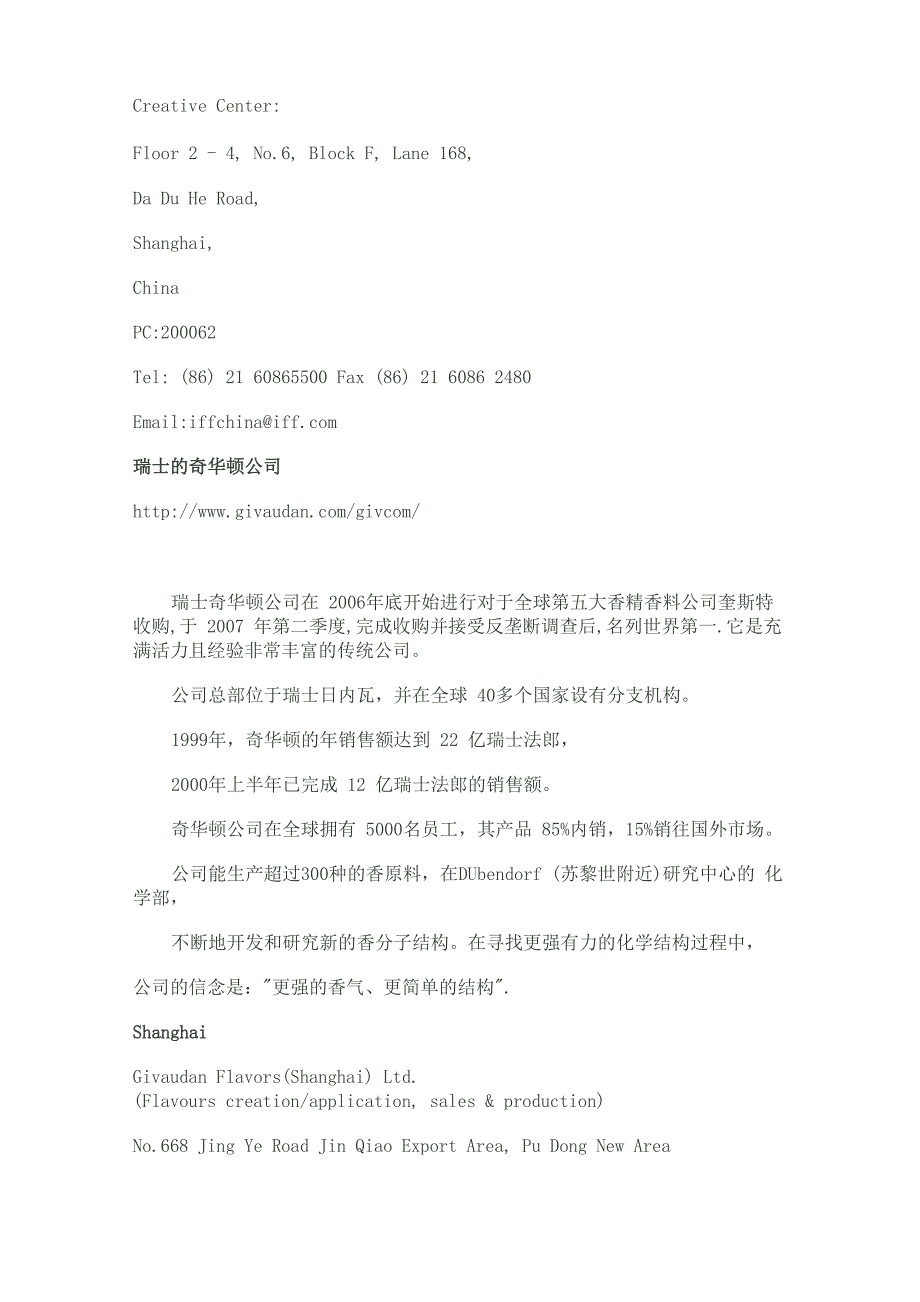 世界著名香料公司全汇总_第4页