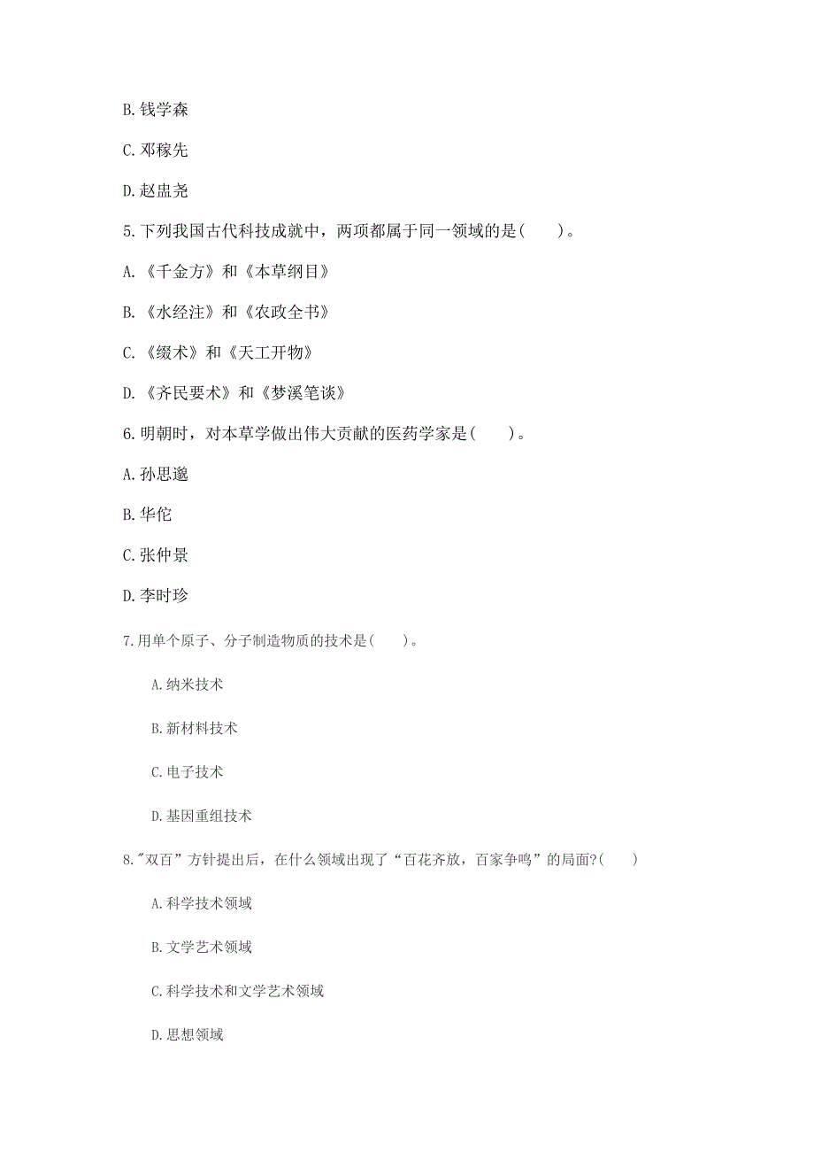 小学综合素质试题：文化素养(一).doc_第2页