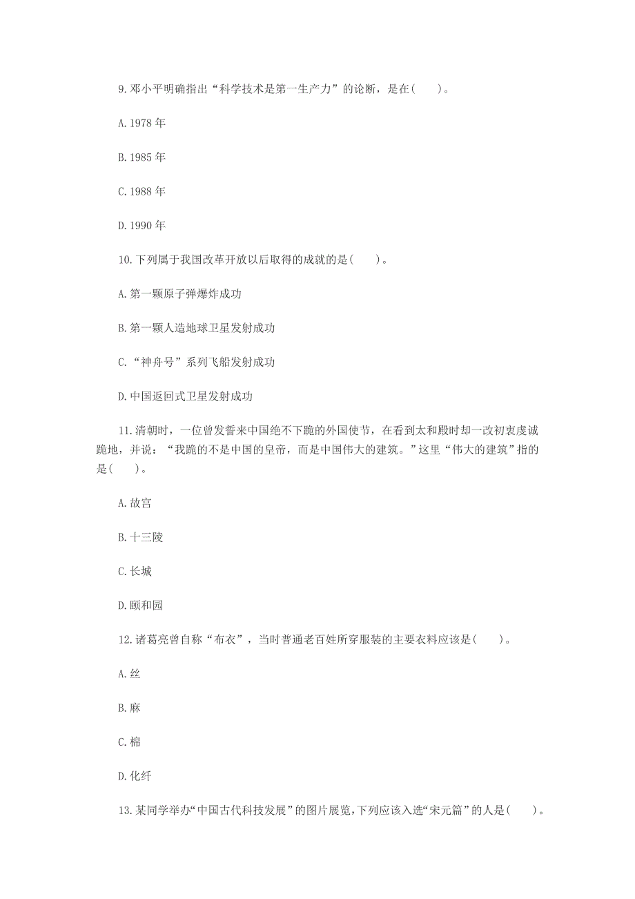 小学综合素质试题：文化素养(一).doc_第3页