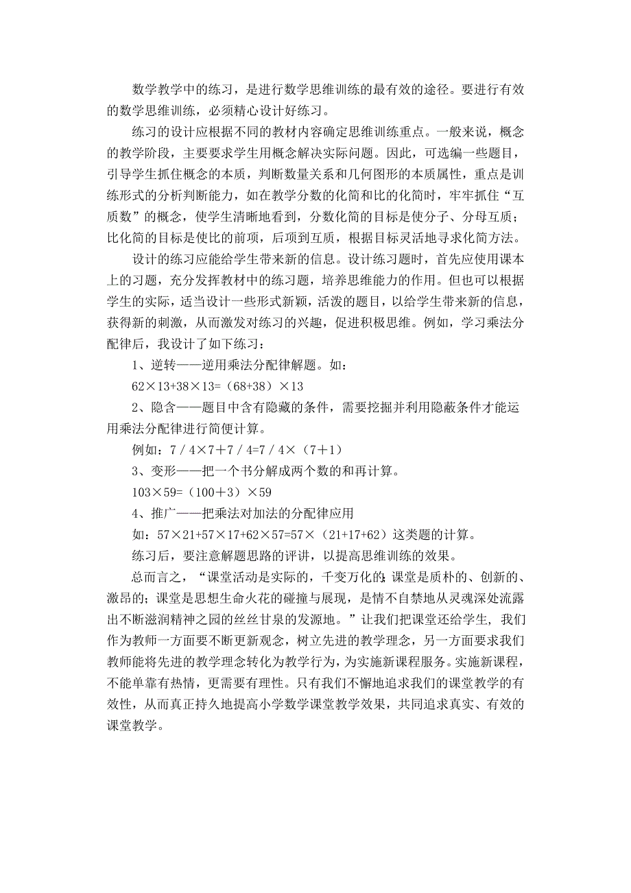 让数学课堂焕发强大的生命力.doc_第4页