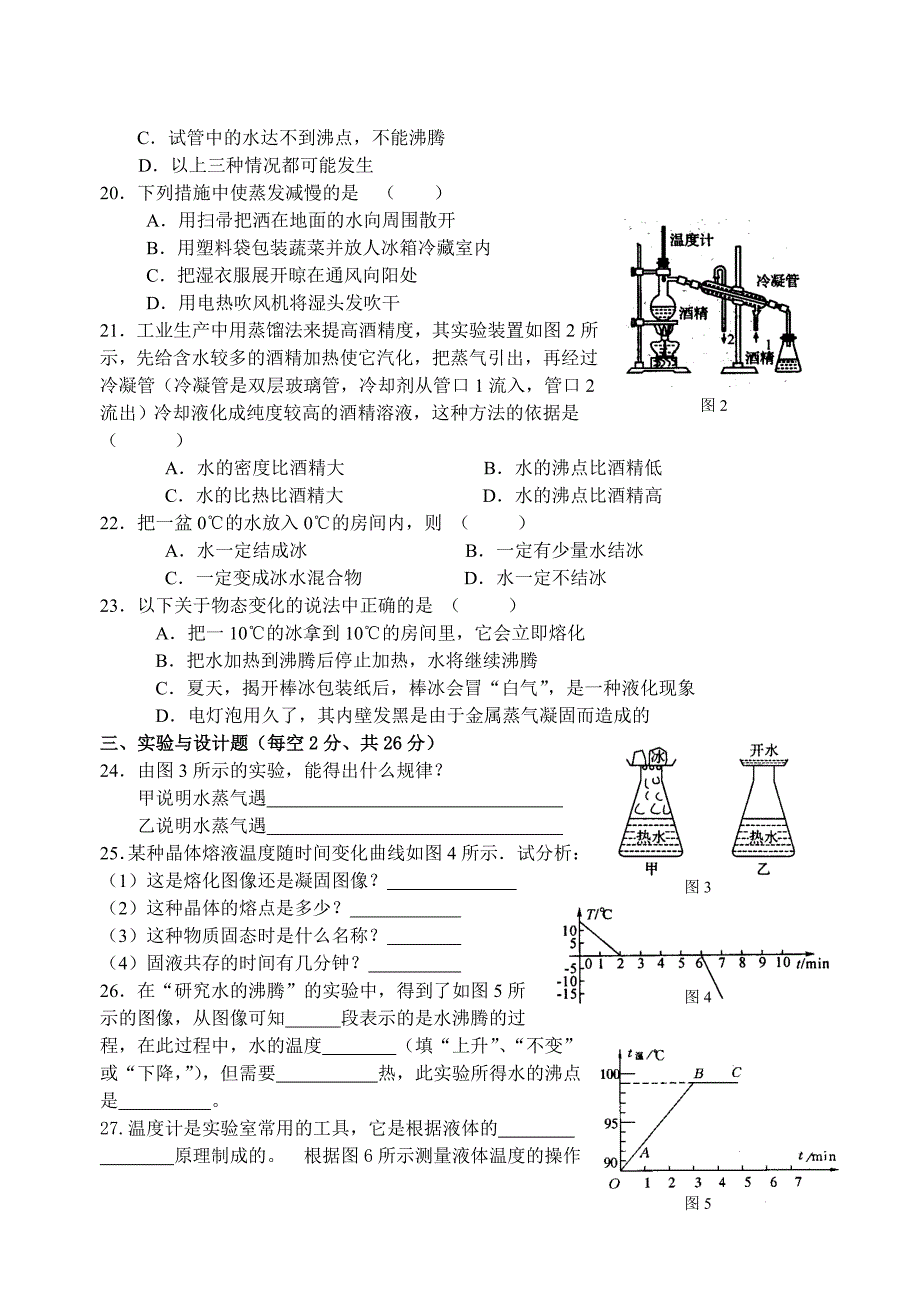 《物态变化》单元测试.doc_第3页