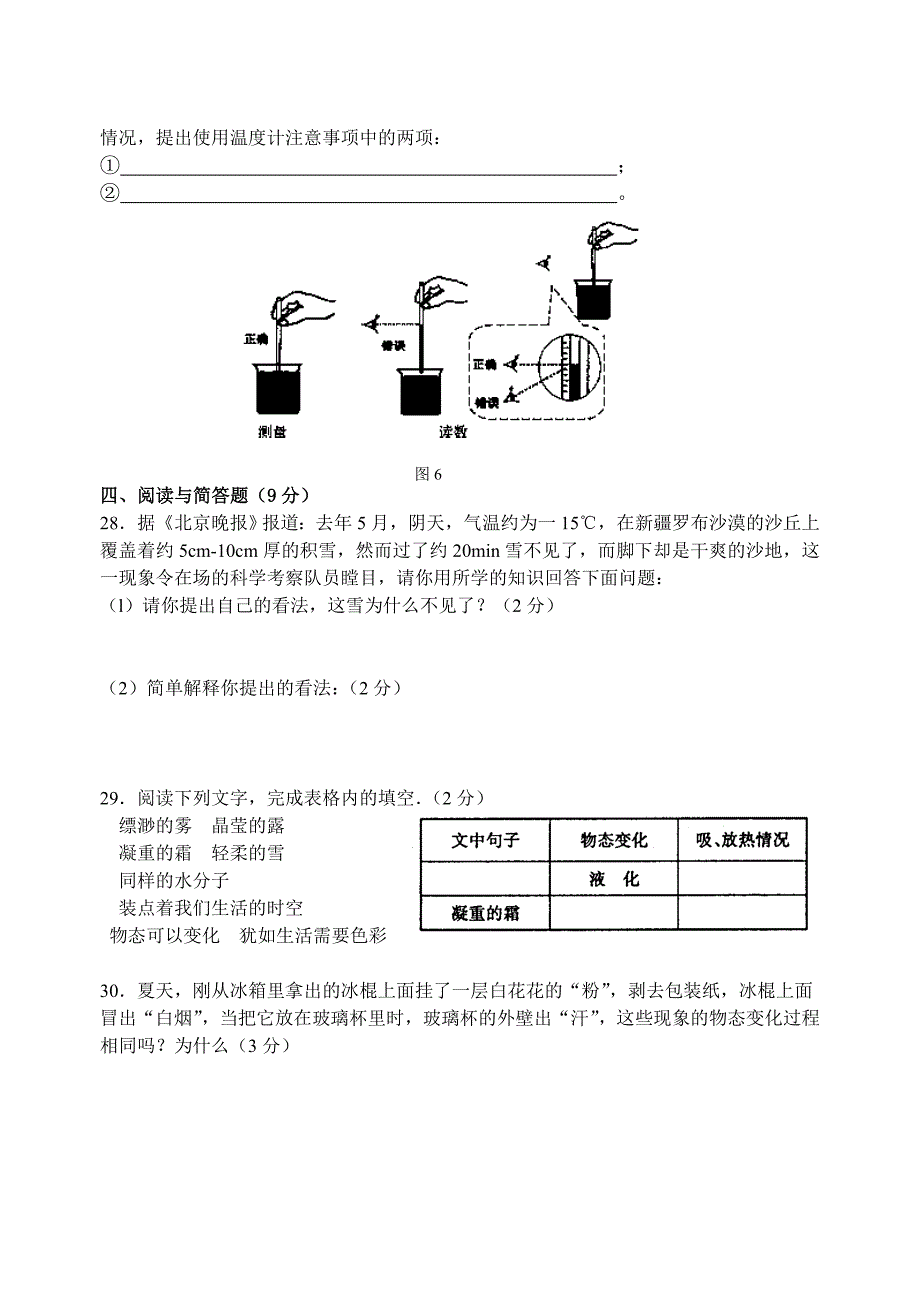 《物态变化》单元测试.doc_第4页