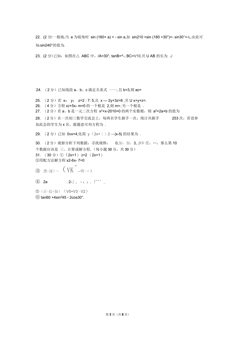 四川省成都市九年级(上)期末数学试卷_第3页